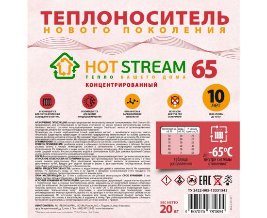 Теплоноситель 65 20кг Hot Stream 18057531 – изображение 2