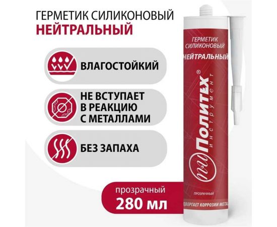 Силиконовый нейтральный герметик Политех (прозрачный; 280 мл) 6507924 – изображение 2