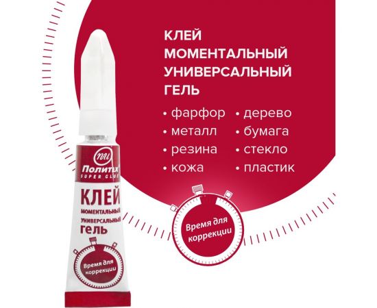 Универсальный клей Политех (моментальный; гель; 3 гр) 6509115 – изображение 2