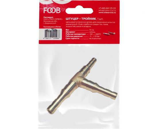 Штуцер тройник под шланг 6/9 мм F10.23.1 FOOB 00-00002581 – изображение 2