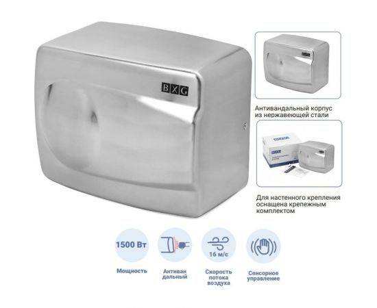 Электросушилка для рук BXG 155 А 1748808 – изображение 3