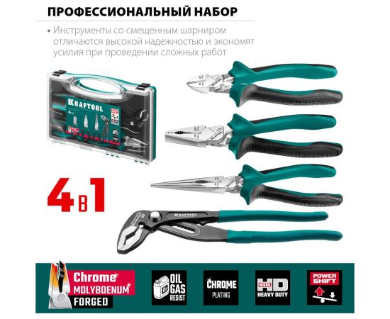 Набор губцевого инструмента KRAFTOOL 4 шт 22012 – изображение 3