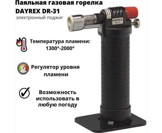 Газовый паяльник DAYREX-31 621091 – изображение 3