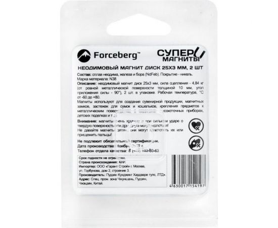 Неодимовый магнит диск Forceberg 25x3 мм, 2шт 9-1212400-002 – изображение 3