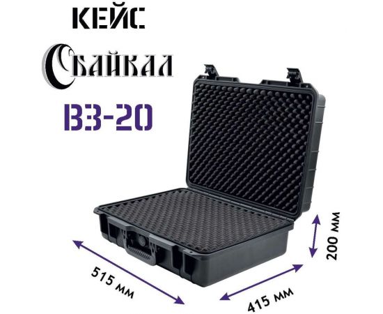 Ударопрочный кейс Байкал ВЗ-20 (IP-67) 515x415x200 00024069 – изображение 4