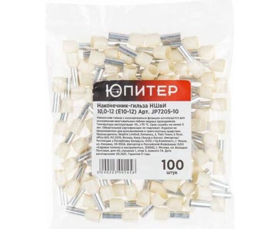 Кабельный наконечник ЮПИТЕР НШвИ 10,0-12 10 мм2 100 штук JP7205-10 