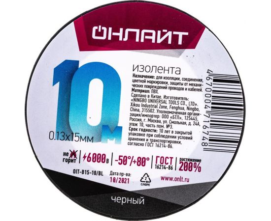 Изолента ОНЛАЙТ OIT-B15-10/BL ПВХ, черная, Китай 71674 
