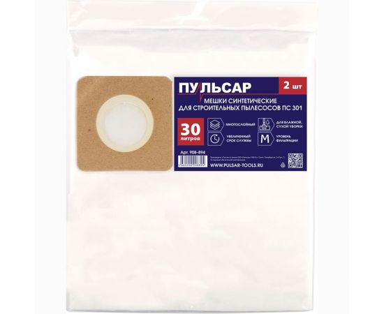 Мешок синтетический 30 литров, 2 шт для пылесоса ПС 301 Пульсар 908-894 