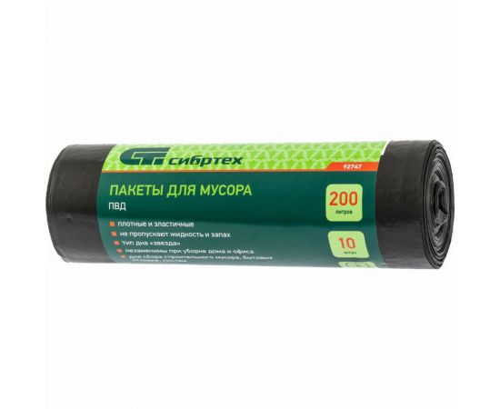 Пакеты для мусора (200 л, 10 шт., пвд, короткий ролик, тип дна Звезда) СИБРТЕХ 92747 