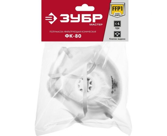 Фильтрующая коническая полумаска ЗУБР ФК-80 FFP1 с клапаном 11163_z01 – изображение 2