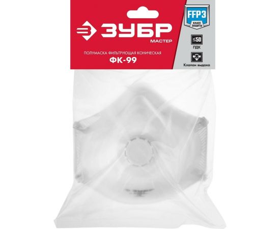 Коническая фильтрующая полумаска ЗУБР ФК-99 FFP3 с клапаном 11163-3 – изображение 2