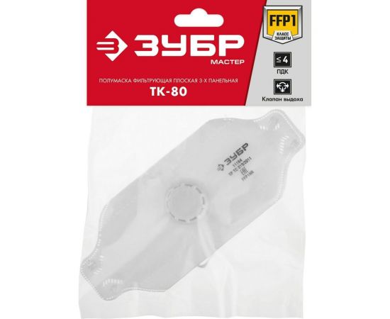 Фильтрующая плоская 3-х панельная полумаска ЗУБР ТК-80 FFP1 с клапаном 11164_z02 – изображение 2