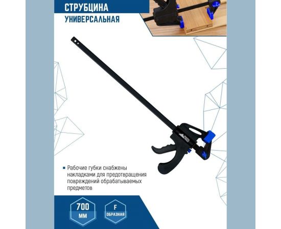 Универсальная струбцина vertextools F-образная, 700мм 2056-700 – изображение 3