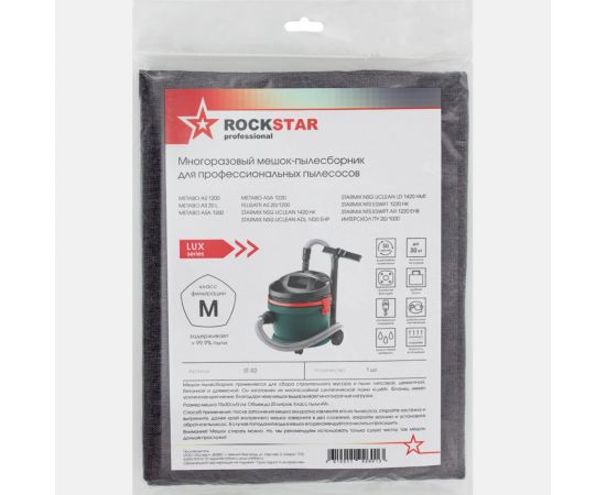 Мешок для Metabo AS 20, Интерскол ПУ 20/1000, Starmix 1420, многоразовый класс M, 20 л ROCKSTAR ST-R2 – изображение 3