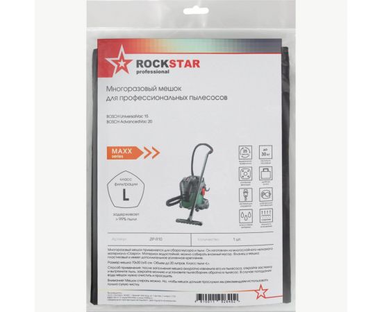 Мешок для пылесоса Bosch AdvancedVac 20, Bosch Vac 15, многоразовый, класса L, 20 л ROCKSTAR ZIP-R10 – изображение 3