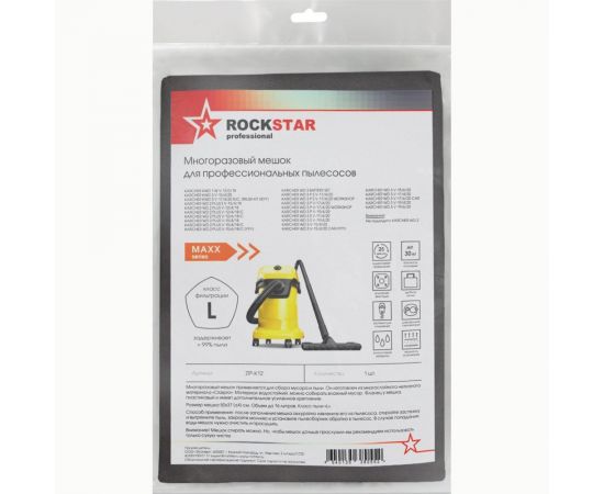 Мешок для пылесоса Karcher WD 3 V, WD 2 Plus, KWD 1, многоразовый, класс L, до 16 л ROCKSTAR ZIP-K12 – изображение 3