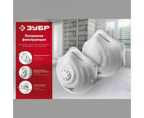 Фильтрующая коническая полумаска ЗУБР ФК-80 FFP1 с клапаном 11163_z01 – изображение 3