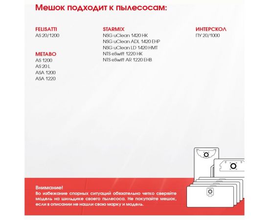 Мешок для Metabo AS 20, Интерскол ПУ 20/1000, Starmix 1420, многоразовый класс M, 20 л ROCKSTAR ST-R2 – изображение 8