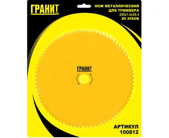 Нож металлический для триммера (80 зубьев, 255/1.4/25.4 мм) ГРАНИТ 100812 