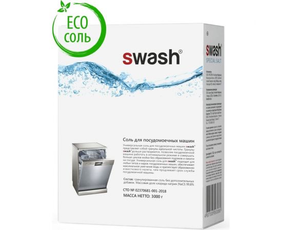 Гранулированная для посудомоечной машины SWASH Соль 3 кг 3080 