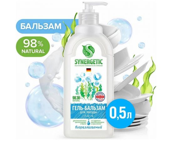 Гель-бальзам для мытья посуды и детских игрушек SYNERGETIC Pure 0 0.5 л 103064 