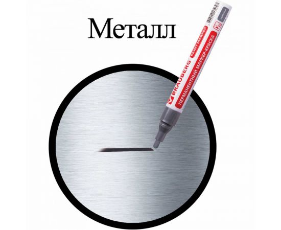 Лаковый маркер-краска 2-4 мм, серебряный, нитро-основа, алюминиевый корпус BRAUBERG 150875 – изображение 12