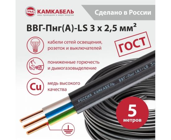Кабель ВВГ-ПНГ А - LS Камкабель 3x2.5 мм 5м 1157К30HG00070А0005М – изображение 2