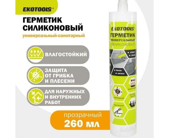 Универсальный силиконовый герметик EKOTOOLS санитарный, прозрачный, 260 мл 6507802 – изображение 2