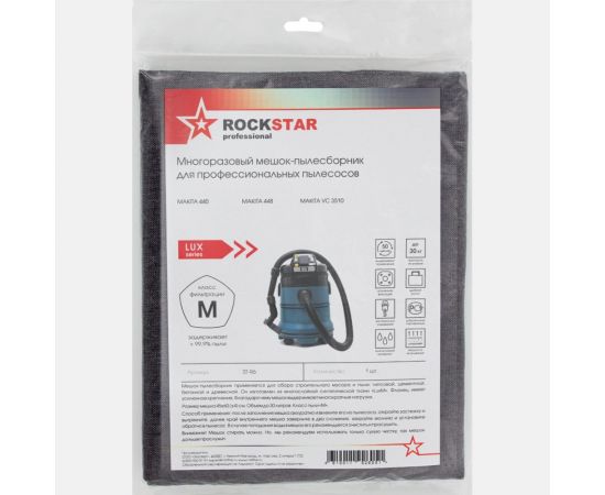 Мешок для пылесоса Makita 440, Makita 448, Makita VC 3510, многоразовый, класс M, 30 л ROCKSTAR ST-R6 – изображение 3