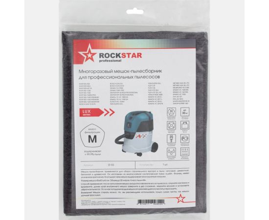 Мешок для Metabo ASA 25, Bosch GAS 35, Bort, Makita, многоразовый, класса M, до 30 л ROCKSTAR ST-R3 – изображение 3
