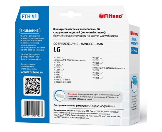 Фильтр НЕРА FTH 41 для пылесосов LG Filtero 05706 – изображение 3