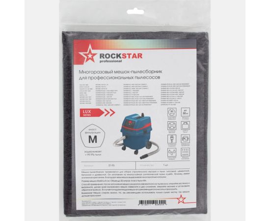 Мешок для Bosch GAS 25, Интерскол, Metabo, Kress, Starmix, многоразовый, класс M, 30 л ROCKSTAR ST-R5 – изображение 3