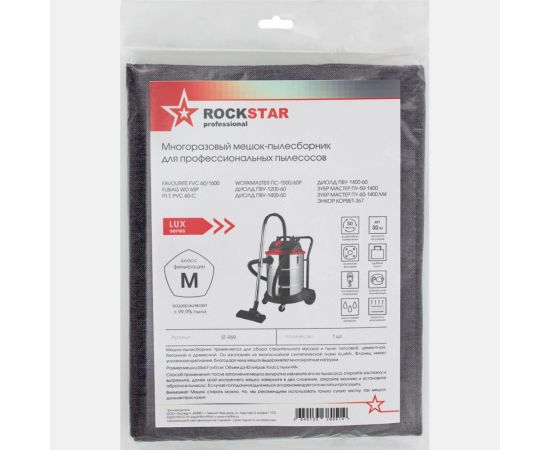 Мешок для пылесоса Зубр, Favourite, PIT, Диолд, Энкор, многоразовый, класс M, до 43 л ROCKSTAR ST-R59 – изображение 3