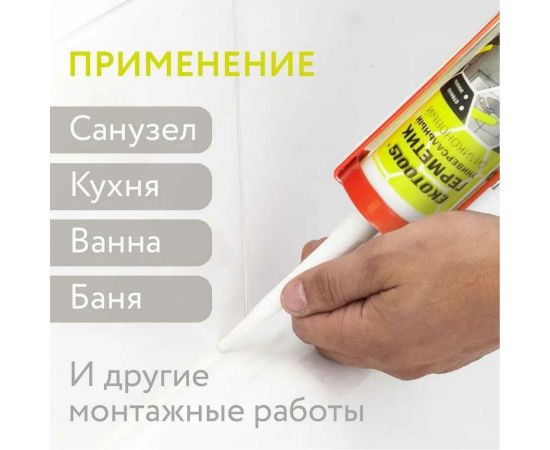 Универсальный силиконовый герметик EKOTOOLS санитарный, прозрачный, 260 мл 6507802 – изображение 4