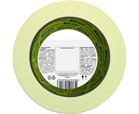 Малярная клейкая лента X-Glass 50 мм, 36 м УТ0007234 – изображение 5