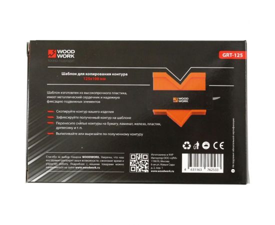 Шаблон для копирования контура WOODWORK 125x100 мм GRT-125 – изображение 7