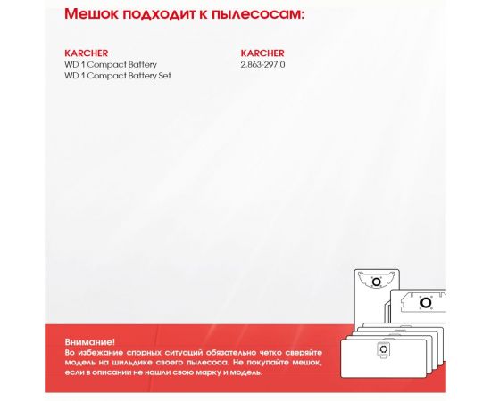 Мешок для пылесоса Karcher WD 1 Compact Battery, многоразовый, класса L, до 8 л ROCKSTAR ZIP-K297 – изображение 8