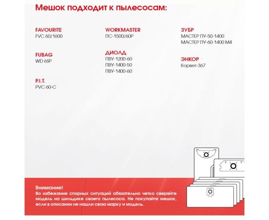 Мешок для пылесоса Зубр, Favourite, PIT, Диолд, Энкор, многоразовый, класс M, до 43 л ROCKSTAR ST-R59 – изображение 8