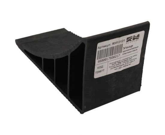Противооткатный пластмассовый упор REDMARK RM12121 