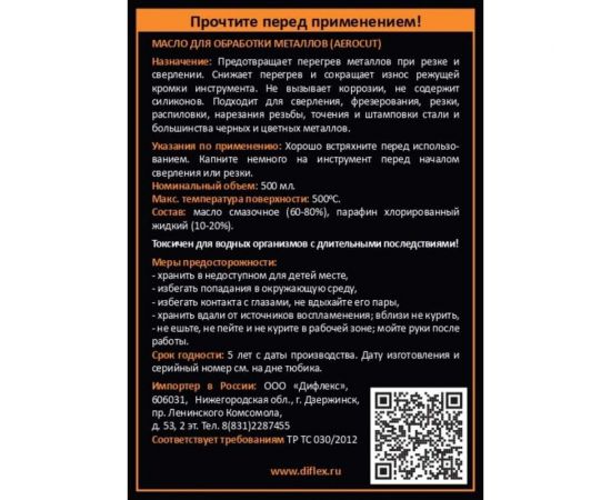 Масло для обработки металлов AEROCUT 500 мл AEROFIX 8681020426234 – изображение 2