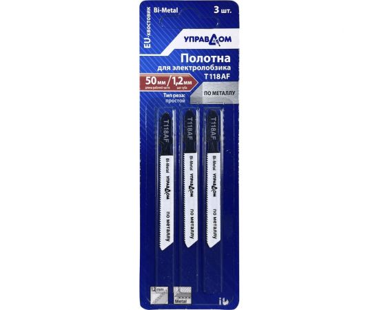 Полотна для электролобзика EU-хвостовик, тип Т118AF, 3 шт Управдом 4100002554 – изображение 2