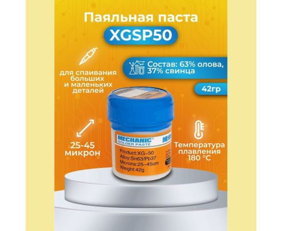 Паста паяльная XGSP50 ZeepDeep 437942 – изображение 2