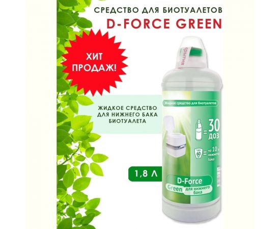 Жидкое средство 1.8 л для биотуалетов D-Force Green Ваше Хозяйство 4620015698328 – изображение 2