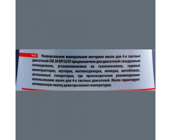 Масло четырехтактное минеральное Premium (1 л; HD SAE 30; API SJ/CF) AEG Lubricants 30627 – изображение 2