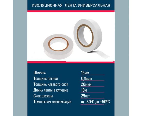 Универсальная изолента Grisard Electric 0,15x15 мм, белая, 10 м GRE-013-0020(1) – изображение 2