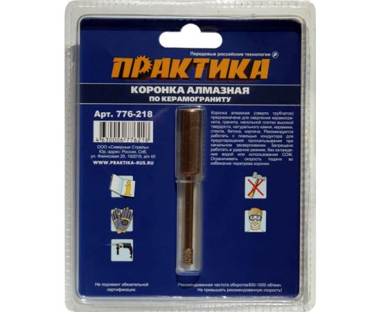 Коронка алмазная по керамограниту (5 мм) ПРАКТИКА 776-218 – изображение 2