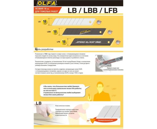 Сегментированное лезвие OLFA 18 мм, 50 шт, в боксе OL-LB-50 – изображение 3