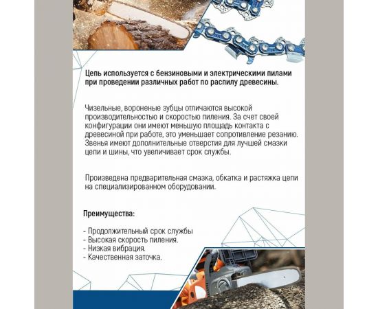 Цепь для бензо- и электропилы 3/8" LP 46-1.1 vertextools 0710-46-1-1 – изображение 3