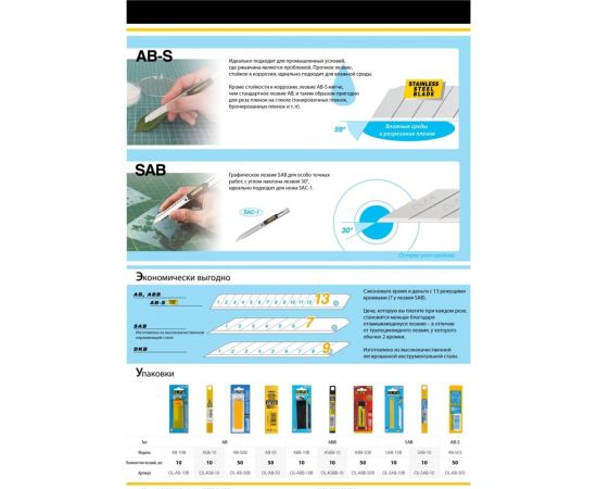 Сегментированное лезвие OLFA 9 мм, 10 шт, в боксе, для графических работ OL-SAB-10 – изображение 3