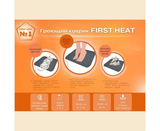 Греющий коврик Теплый пол №1 First Heat 60x60 см – изображение 3